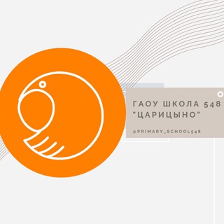 Логотип телеграм канала @nachalka548 — Началка 548