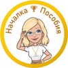 Логотип телеграм канала @nachalkaposobiya — Началка. Пособия для уроков.
