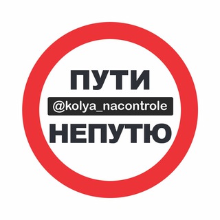 Логотип телеграм канала @nacontrole_news — Наконтроле