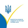 Логотип телеграм -каналу nacp_head_selection — Конкурсна комісія з відбору на посаду Голови НАЗК