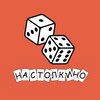 Логотип телеграм канала @nactolkino — НАСТОЛКИНО