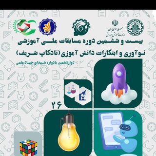 لوگوی کانال تلگرام nadcupsharif — مسابقات نادکاپ شریف
