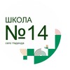 Логотип телеграм канала @nadegda1426 — МБОУ «СОШ № 14»