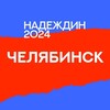 Логотип телеграм канала @nadezdinru — Штаб Бориса Надеждина Челябинск