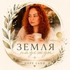 Логотип телеграм канала @nadezhda_miretskaya — Pro познание. Земля Надежды ☀️