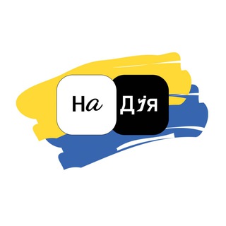 Логотип телеграм -каналу nadia_channel — Канал додатку «НаДія»