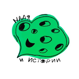 Логотип телеграм канала @nadia_i_istorii — Надя и истории ✨ нарративная практика