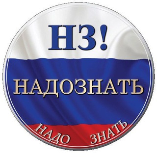 Логотип телеграм канала @nado_znat_channel — Надо знать