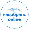 Логотип телеграм канала @nadobratonline — 🚘#Надобрать: Закажи новый авто или с пробегом из Китая 🇨🇳 ,Казахстана🇰🇿, ОАЭ🇦🇪 и Ю.Кореи🇰🇷