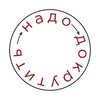 Логотип телеграм канала @nadodokrutit — Надо докрутить