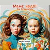Логотип телеграм канала @nadomamam — ИГРАЮ САМ ❤️ by Гринвич
