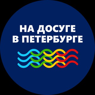 Логотип телеграм канала @nadosugespb — На досуге в Петербурге