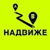 Логотип телеграм канала @nadvizh_e — НА ДВИЖЕ | походы выходного дня