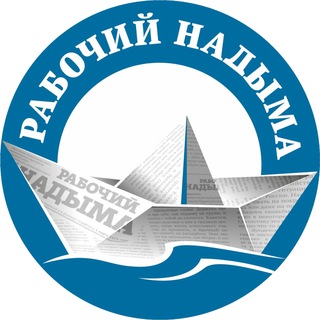 Логотип телеграм канала @nadym_worker — Газета «Рабочий Надыма»
