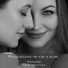 Логотип телеграм канала @naedine_mv — Съёмка Наедине