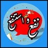 شعار قناة تلجرام naf3_ch — 🌴 نفع & استنفع Ch
