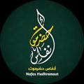 لوگوی کانال تلگرام nafashadhramaut — Nafas Hadhramaut