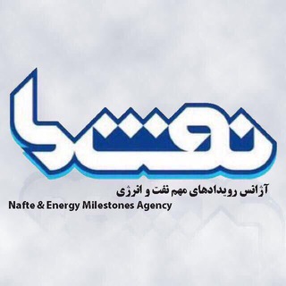 Logo of telegram channel naftema — نفت ما