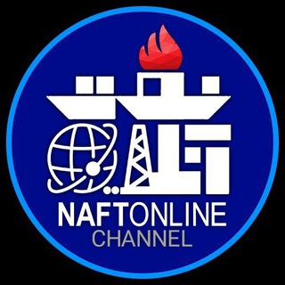 Logo saluran telegram naftonline_khz — نفت آنلاین ( واحد خوزستان)