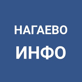Логотип телеграм канала @nagaevo_info2 — Нагаево.инфо