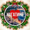 Логотип телеграм канала @nagatino_online — НАГАТИНО ОНЛАЙН