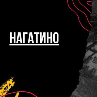 Логотип телеграм канала @nagatinomsk — Нагатино