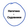 Логотип телеграм канала @nagatinosadovniki_raion — Нагатино-Садовники
