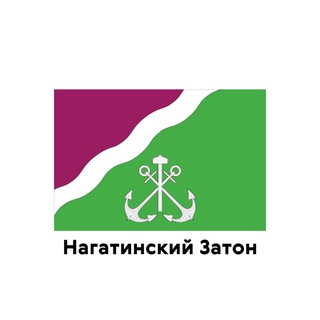 Логотип телеграм канала @nagatinskii_zaton — Нагатинский Затон