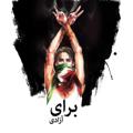 Logo saluran telegram naghmehjahtshirts — WomanLifeFreedom-Tshirts
