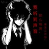 Логотип телеграм канала @nagito_pyk_0 — ядерный гомосек даня