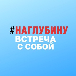 Логотип телеграм канала @naglubiny — #наглубину с Ларисой Базалеевой