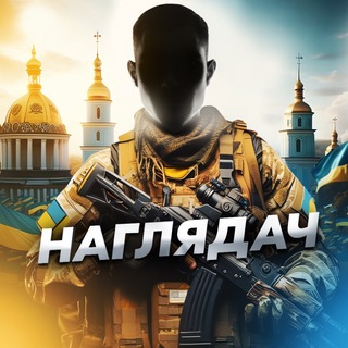 Логотип телеграм -каналу naglyadach_ua — Наглядач🛡️