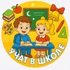 Логотип телеграм канала @naglyadniyeposobiya — Учат в школе🎊📚👩🏻‍🏫