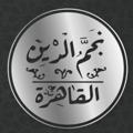 لوگوی کانال تلگرام nagmadinch — مركز تجارة الفضة الخام NAGM AD-DIN