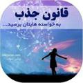 لوگوی کانال تلگرام nagoftehayejazb — ناگفته های جذب