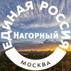 Логотип телеграм канала @nagorniyonelove — Единая Россия | Нагорный