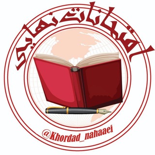 Telegram kanalining logotibi nahaaei_konkur — سوالات نهایی | کنکور