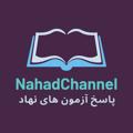 Logo saluran telegram nahadcustomers — کانال انجام نهاد NahadPremium NahadChannel