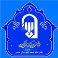 لوگوی کانال تلگرام nahadtabas — نهاد امامت جمعه طبس