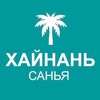 Логотип телеграм канала @nahainan — Туристам про Хайнань 🏝