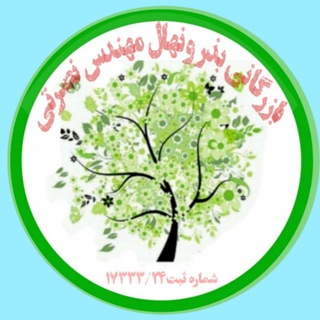 Logo saluran telegram nahal_khas — نهال گردو |نهال گردو چندلر |خرید نهال گردو |نهال گردو فرنور |نهال بادام/نهال بادام/بذر گردو/نهال گیلاس/نهال میوه/گردو پیوندی