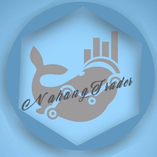لوگوی کانال تلگرام nahang_trader — NahangTrader