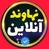 لوگوی کانال تلگرام nahavand_online — نهاوند آنلاین