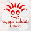 Logo saluran telegram nahfaty — نهفات سورية official
