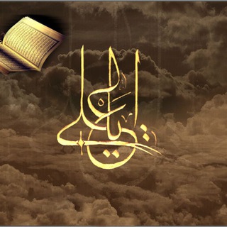 لوگوی کانال تلگرام nahj_bilaghat_ali — نهج بلاغة علي.ع