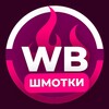 Telegram kanalining logotibi nahodc — Распродажи WB | OZON | Яндекс.Маркет | СберМаркет