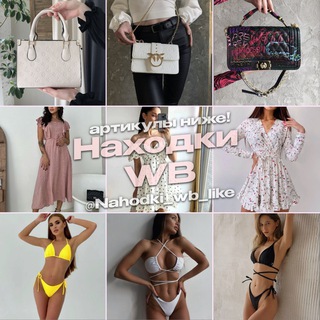Логотип телеграм канала @nahodki_wildberries_skidka — Находки WB | OZON | Ya-market Скидки