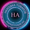 Логотип телеграм канала @nahodki_marketlejsov — Находки маркетплейсов