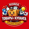 Логотип телеграм канала @nahodkiinkorea — НАХОДКИ