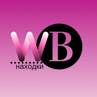 Логотип телеграм канала @nahodkinawaildberries — Женский WB|Находки на Waildberries|